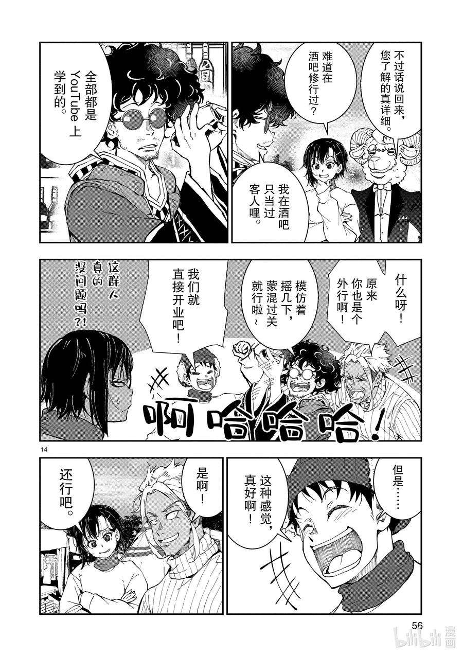 僵尸百分百～变成僵尸之前想做的100件事～32 MILLIONAIRE OF THE DEAD②