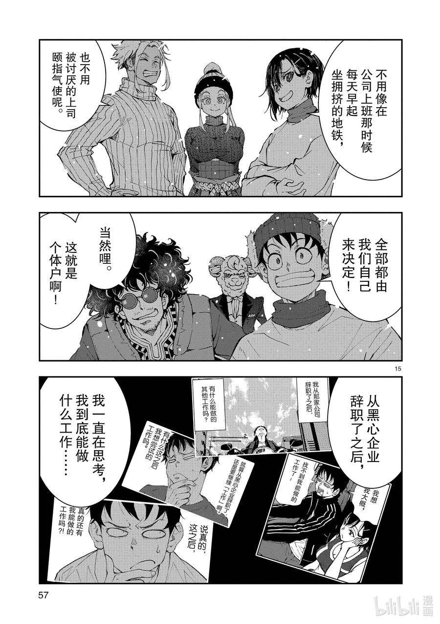 僵尸百分百～变成僵尸之前想做的100件事～32 MILLIONAIRE OF THE DEAD②