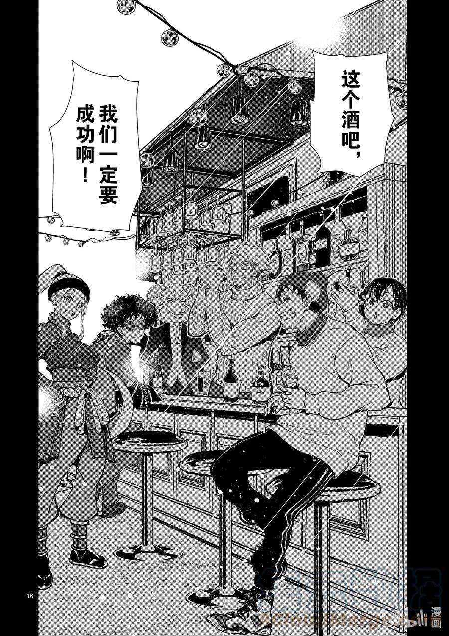 僵尸百分百～变成僵尸之前想做的100件事～32 MILLIONAIRE OF THE DEAD②