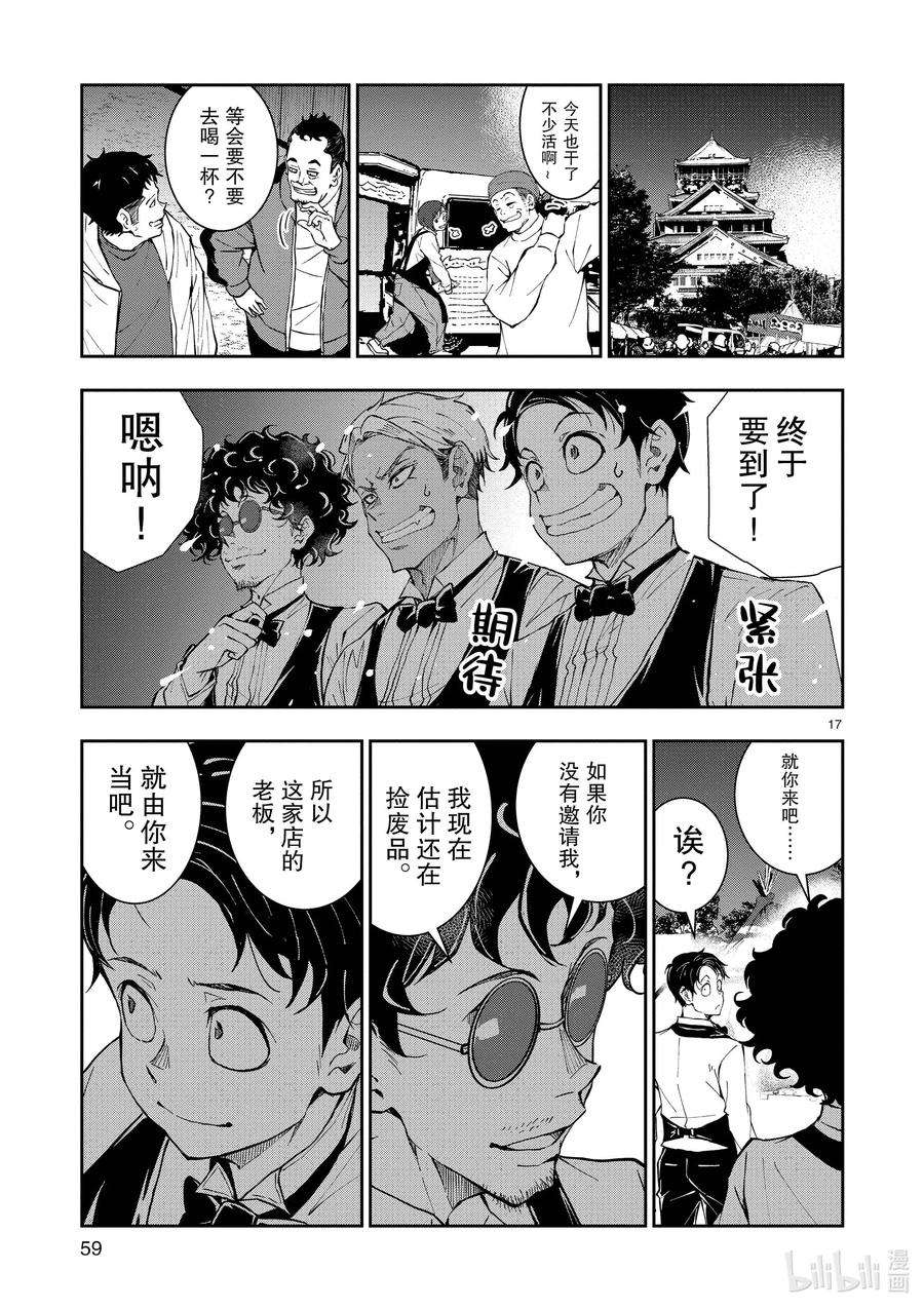 僵尸百分百～变成僵尸之前想做的100件事～32 MILLIONAIRE OF THE DEAD②