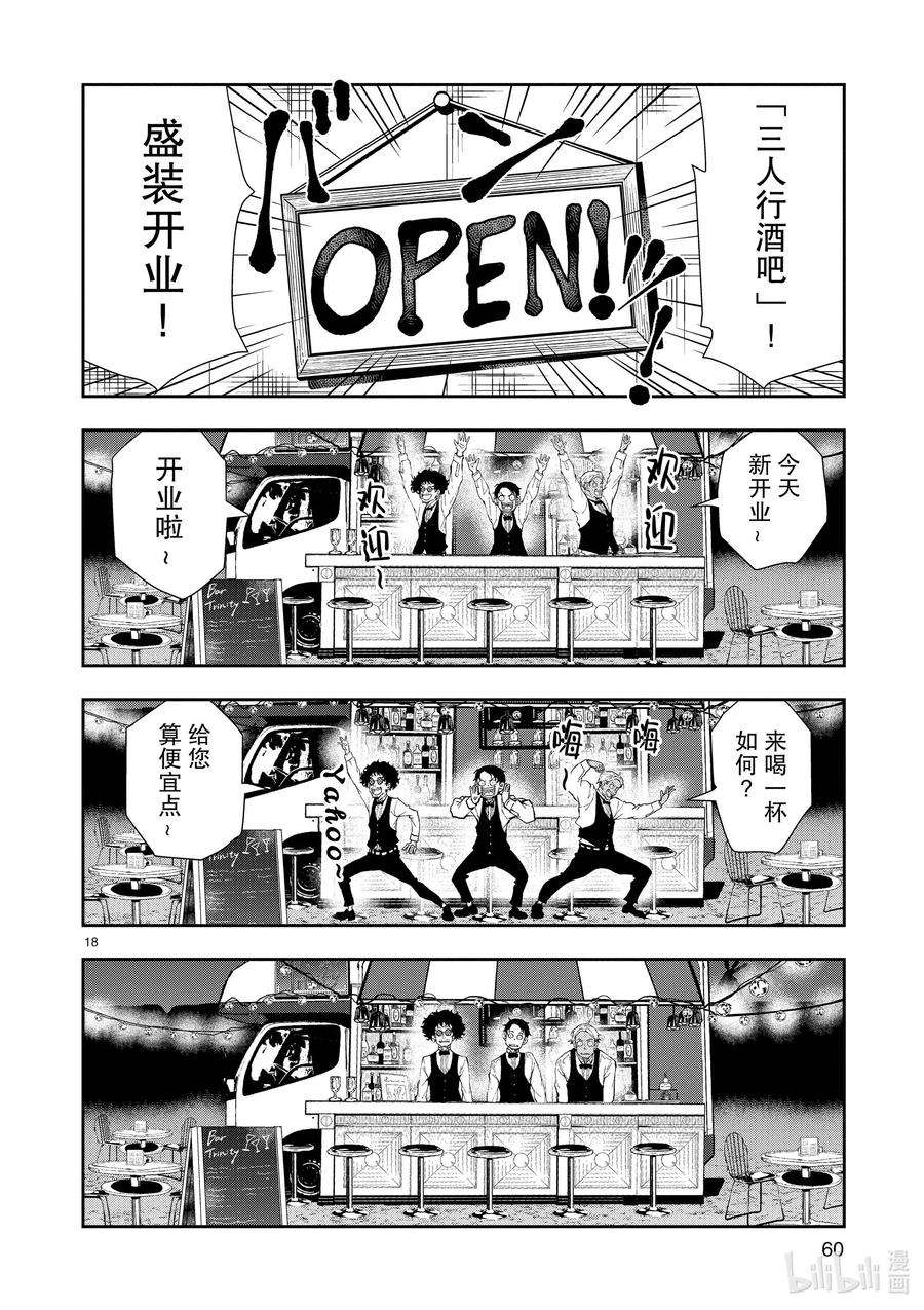 僵尸百分百～变成僵尸之前想做的100件事～32 MILLIONAIRE OF THE DEAD②