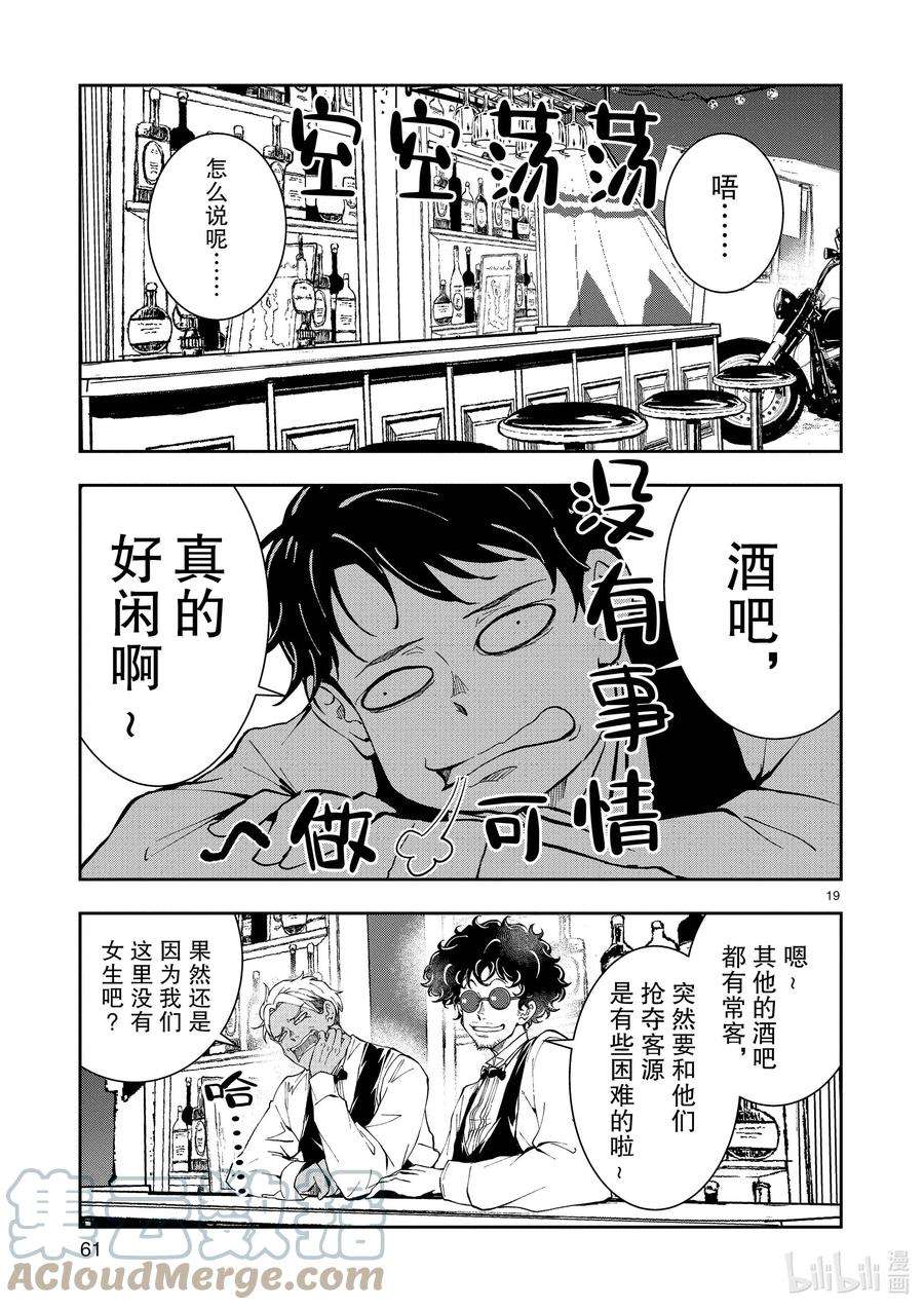 僵尸百分百～变成僵尸之前想做的100件事～32 MILLIONAIRE OF THE DEAD②