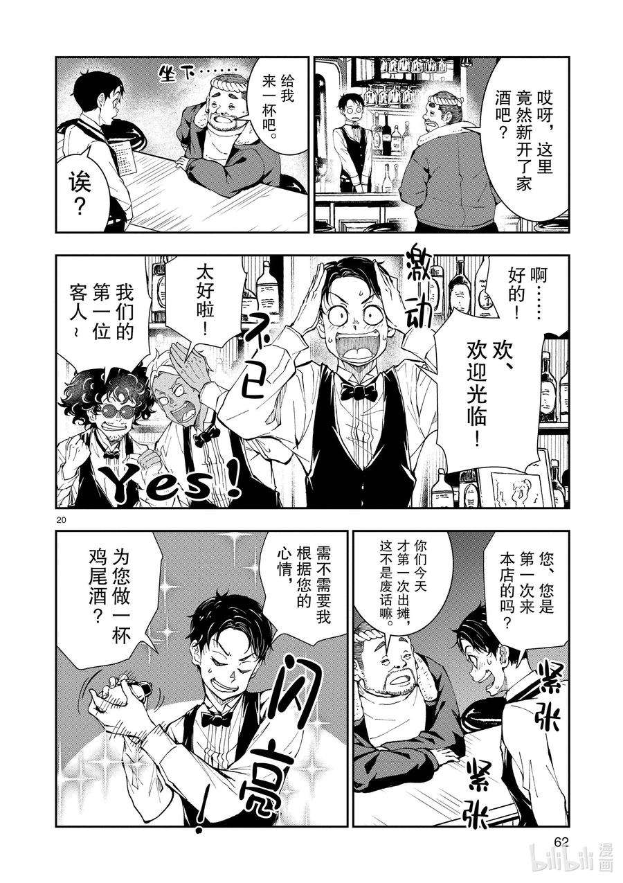 僵尸百分百～变成僵尸之前想做的100件事～32 MILLIONAIRE OF THE DEAD②