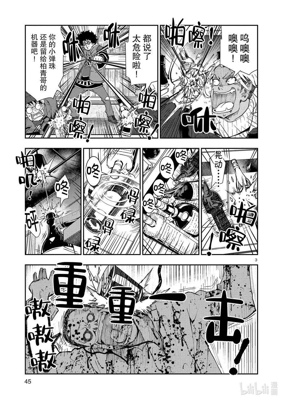 僵尸百分百～变成僵尸之前想做的100件事～32 MILLIONAIRE OF THE DEAD②