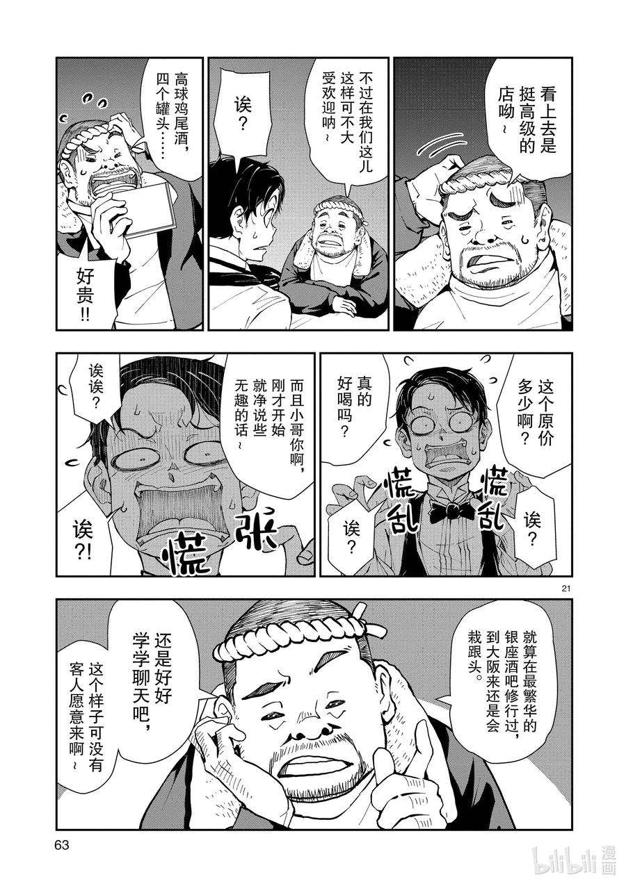 僵尸百分百～变成僵尸之前想做的100件事～32 MILLIONAIRE OF THE DEAD②