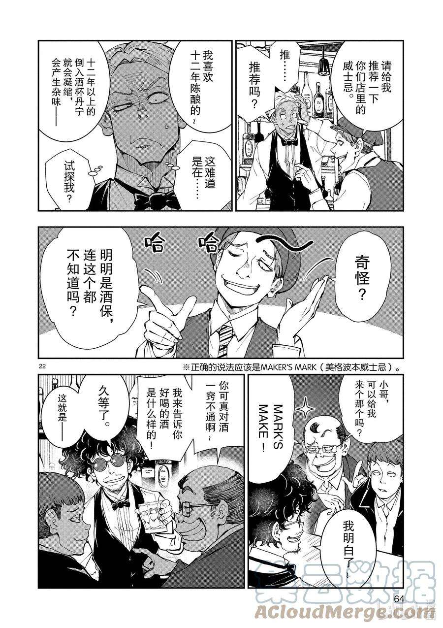 僵尸百分百～变成僵尸之前想做的100件事～32 MILLIONAIRE OF THE DEAD②