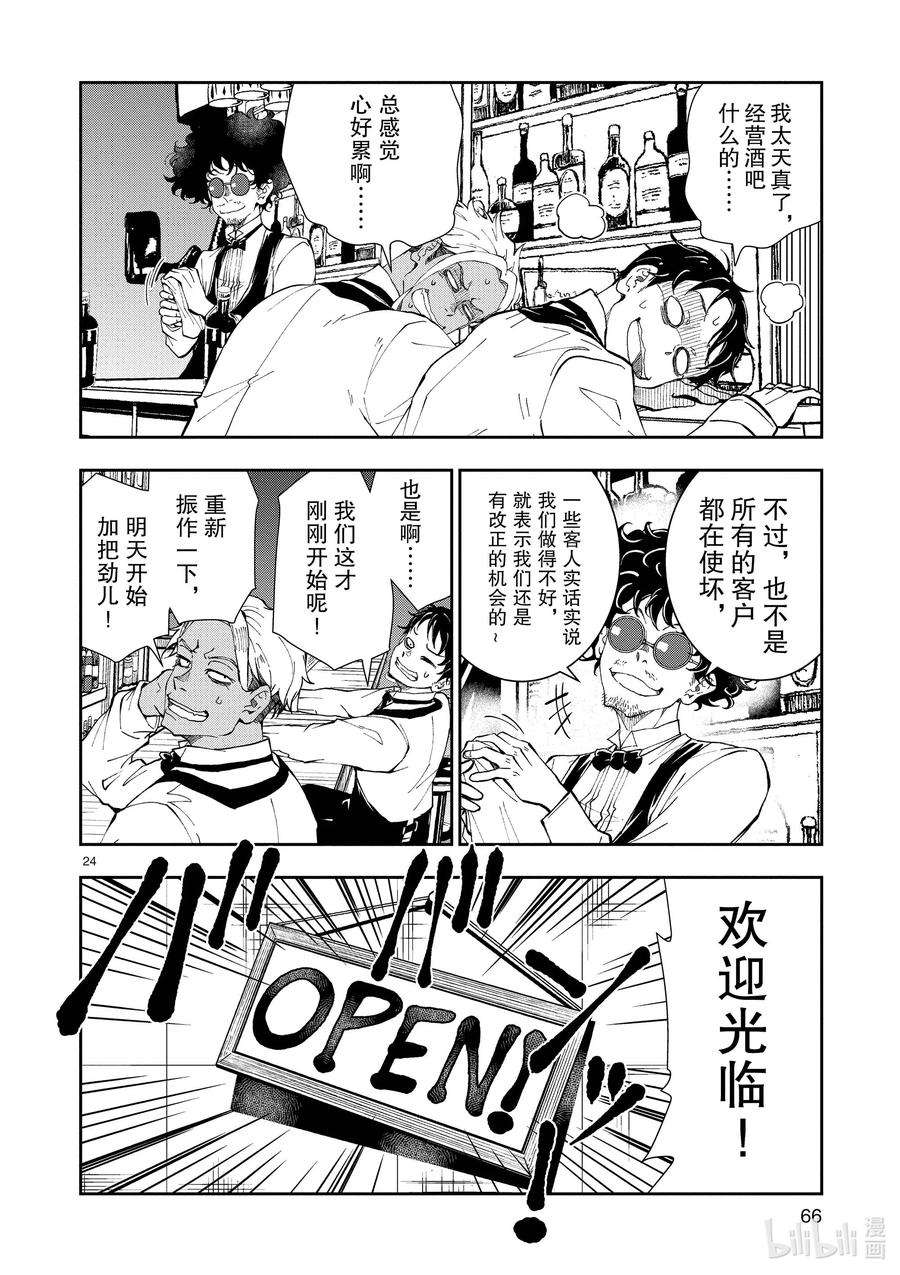 僵尸百分百～变成僵尸之前想做的100件事～32 MILLIONAIRE OF THE DEAD②