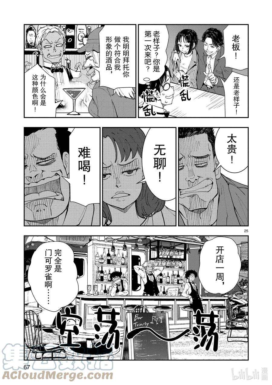 僵尸百分百～变成僵尸之前想做的100件事～32 MILLIONAIRE OF THE DEAD②