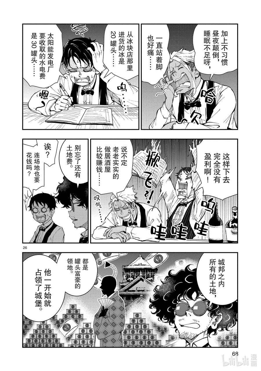 僵尸百分百～变成僵尸之前想做的100件事～32 MILLIONAIRE OF THE DEAD②