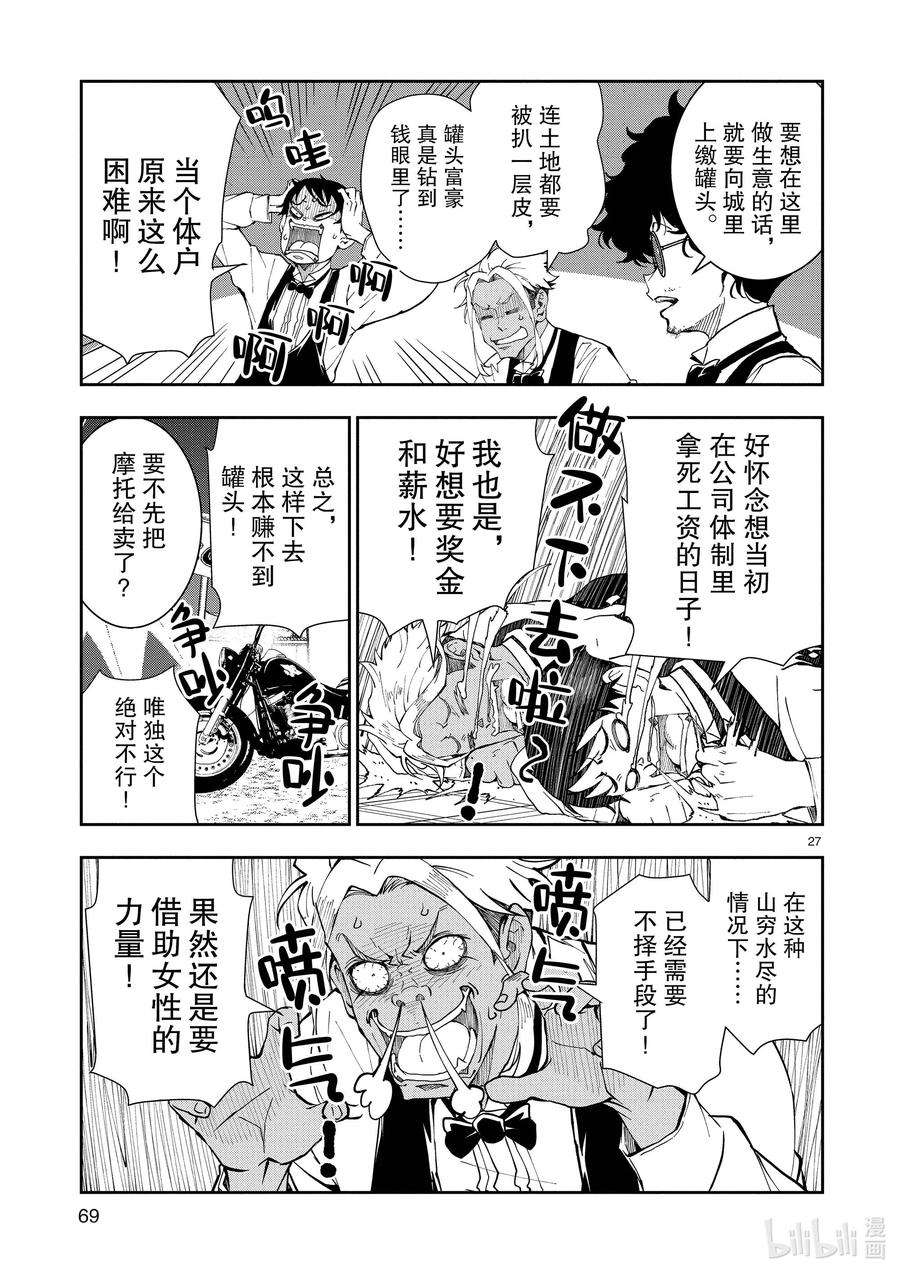 僵尸百分百～变成僵尸之前想做的100件事～32 MILLIONAIRE OF THE DEAD②