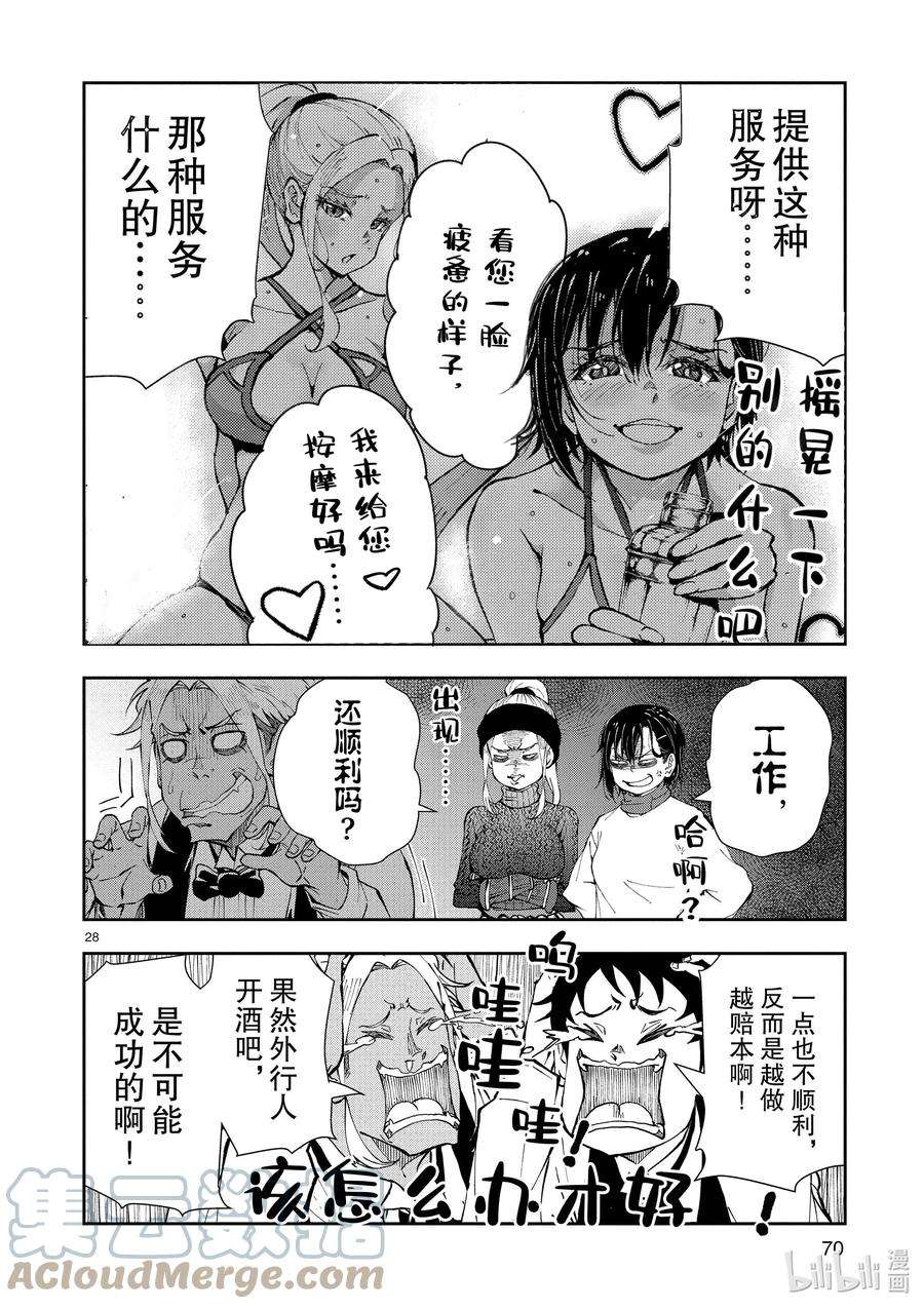 僵尸百分百～变成僵尸之前想做的100件事～32 MILLIONAIRE OF THE DEAD②