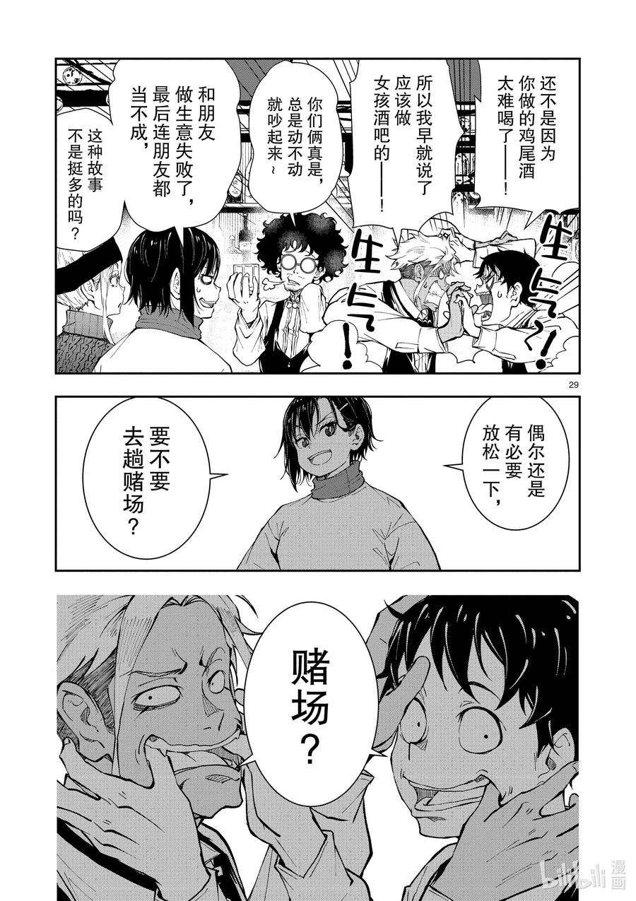 僵尸百分百～变成僵尸之前想做的100件事～32 MILLIONAIRE OF THE DEAD②