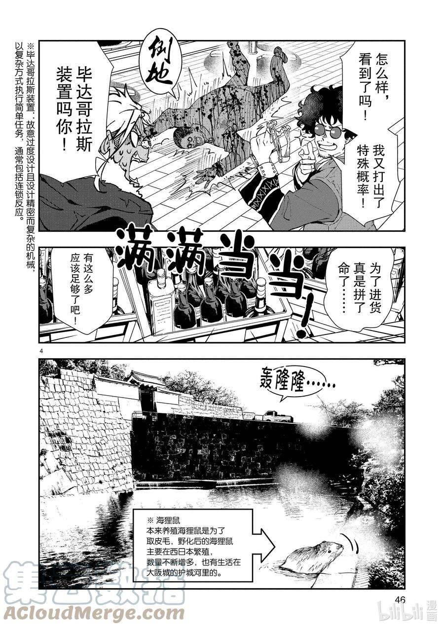 僵尸百分百～变成僵尸之前想做的100件事～32 MILLIONAIRE OF THE DEAD②