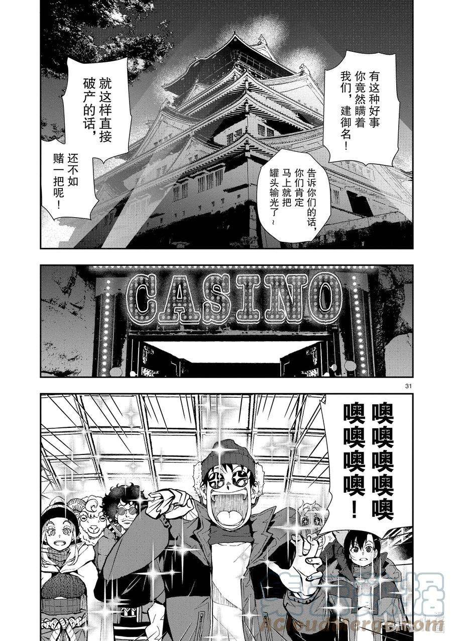 僵尸百分百～变成僵尸之前想做的100件事～32 MILLIONAIRE OF THE DEAD②