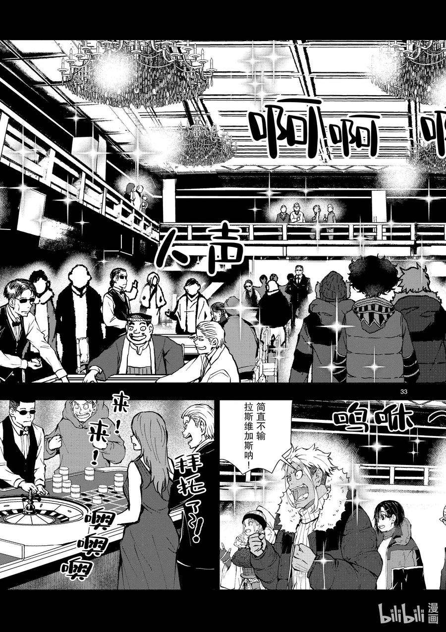 僵尸百分百～变成僵尸之前想做的100件事～32 MILLIONAIRE OF THE DEAD②