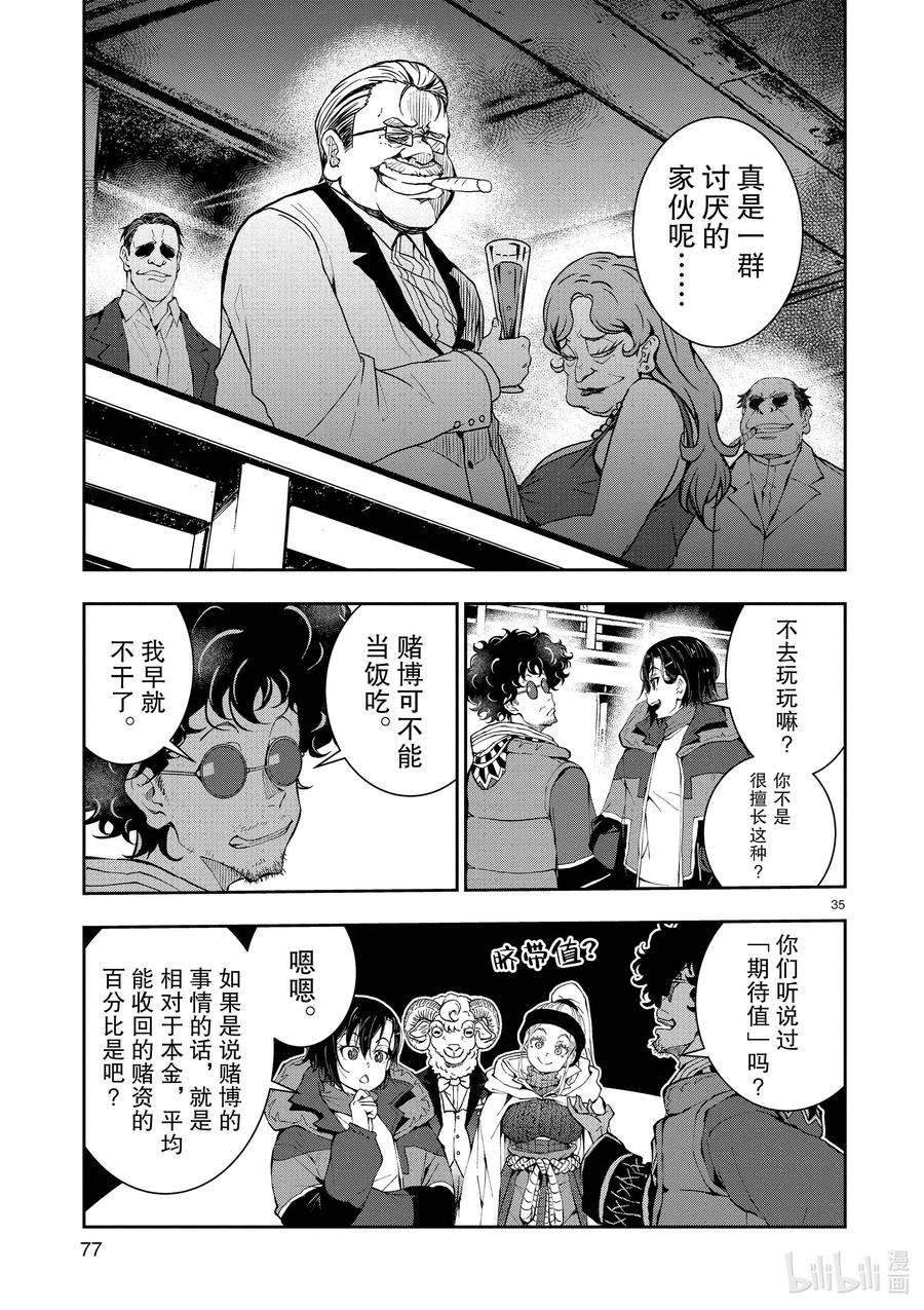 僵尸百分百～变成僵尸之前想做的100件事～32 MILLIONAIRE OF THE DEAD②