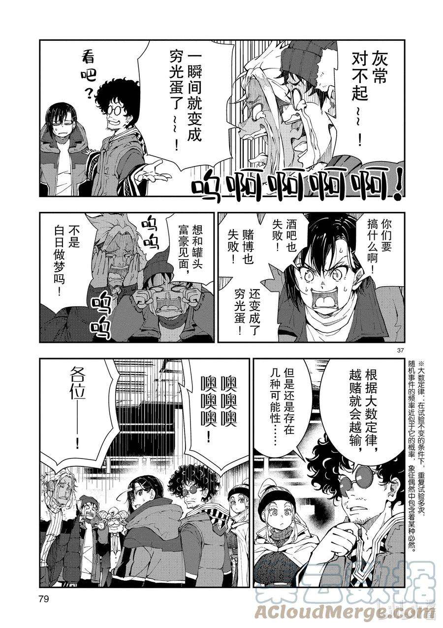 僵尸百分百～变成僵尸之前想做的100件事～32 MILLIONAIRE OF THE DEAD②