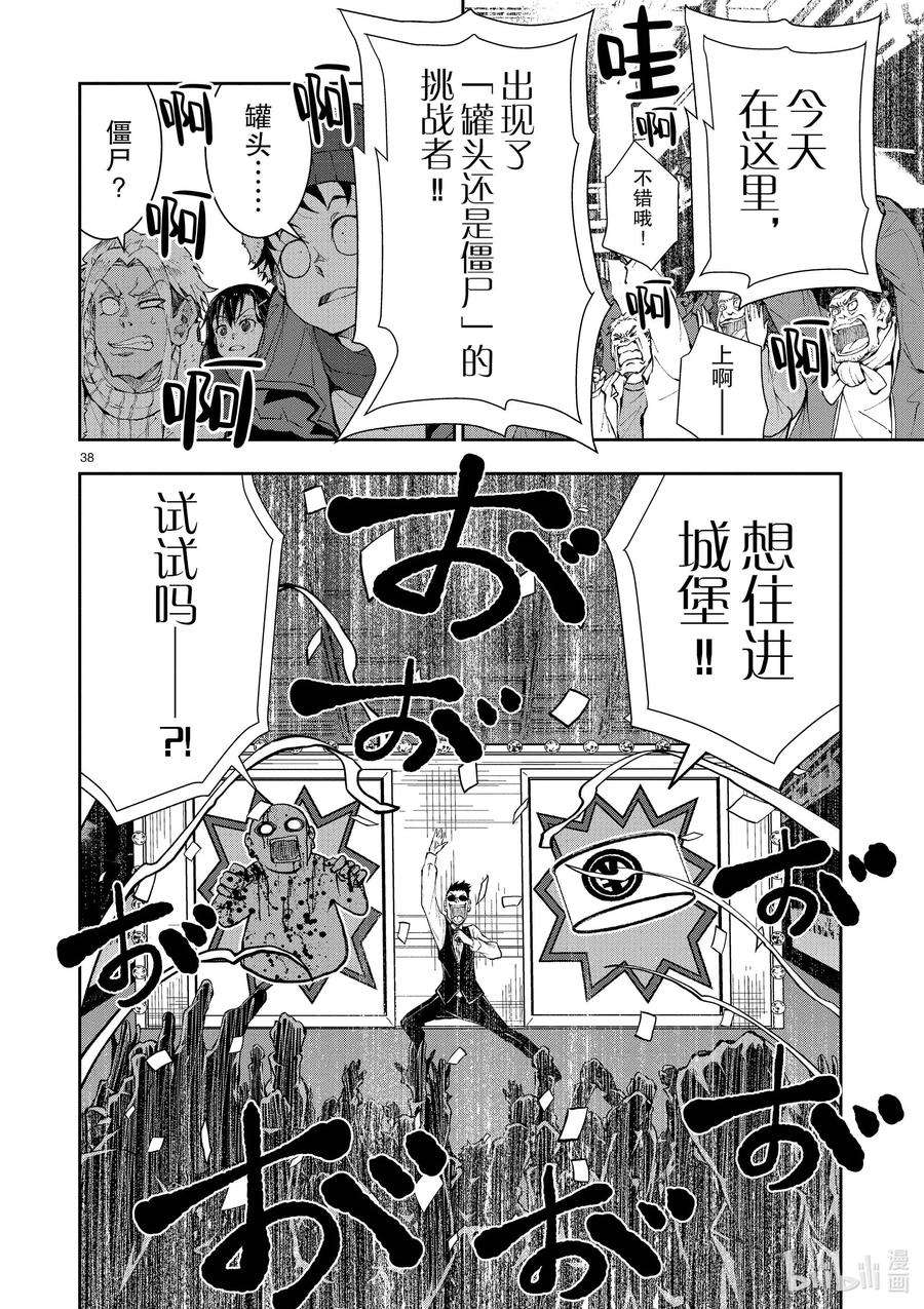 僵尸百分百～变成僵尸之前想做的100件事～32 MILLIONAIRE OF THE DEAD②