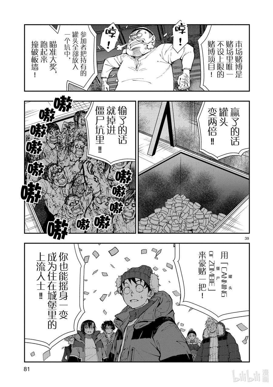 僵尸百分百～变成僵尸之前想做的100件事～32 MILLIONAIRE OF THE DEAD②