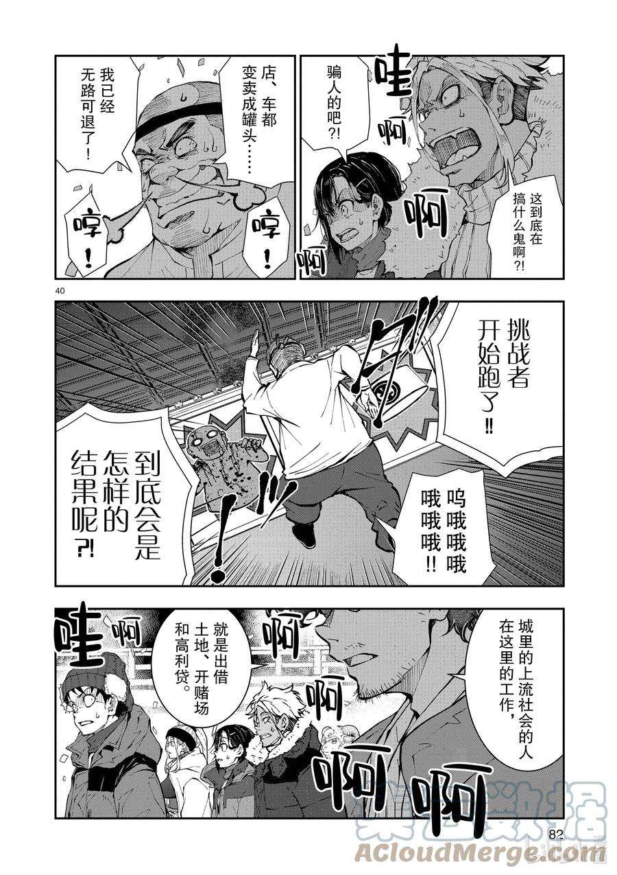 僵尸百分百～变成僵尸之前想做的100件事～32 MILLIONAIRE OF THE DEAD②