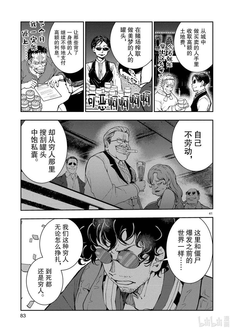 僵尸百分百～变成僵尸之前想做的100件事～32 MILLIONAIRE OF THE DEAD②