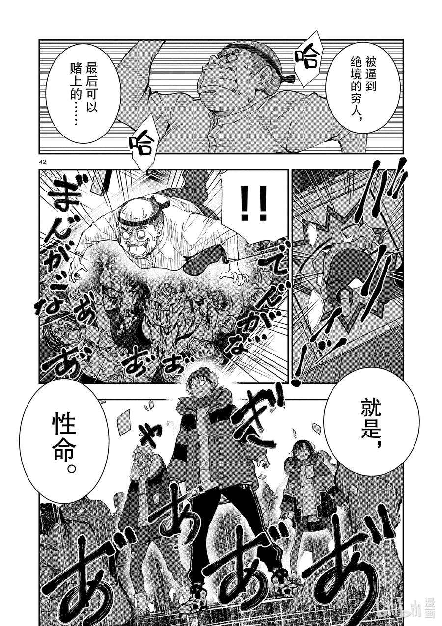 僵尸百分百～变成僵尸之前想做的100件事～32 MILLIONAIRE OF THE DEAD②