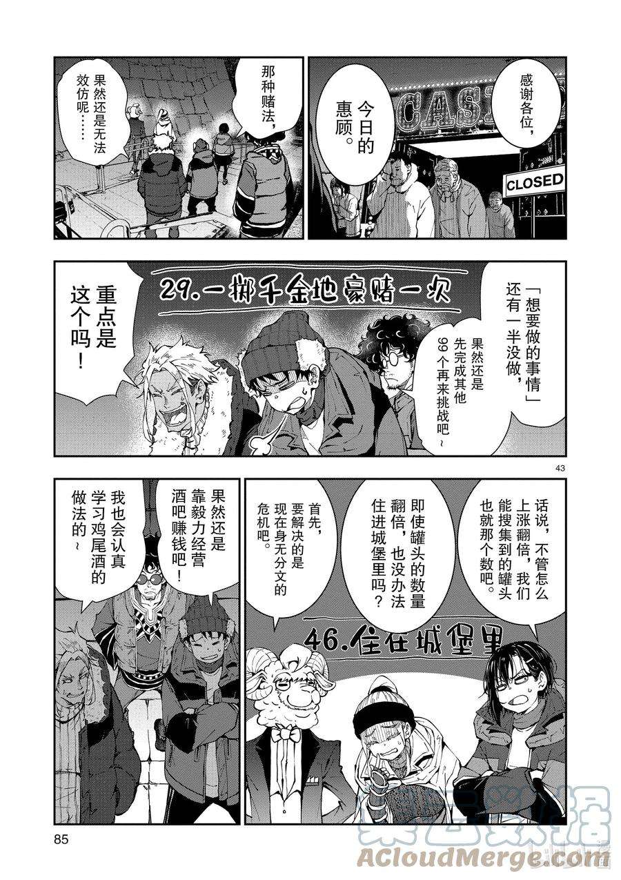 僵尸百分百～变成僵尸之前想做的100件事～32 MILLIONAIRE OF THE DEAD②