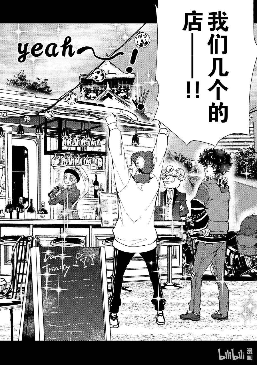 僵尸百分百～变成僵尸之前想做的100件事～32 MILLIONAIRE OF THE DEAD②