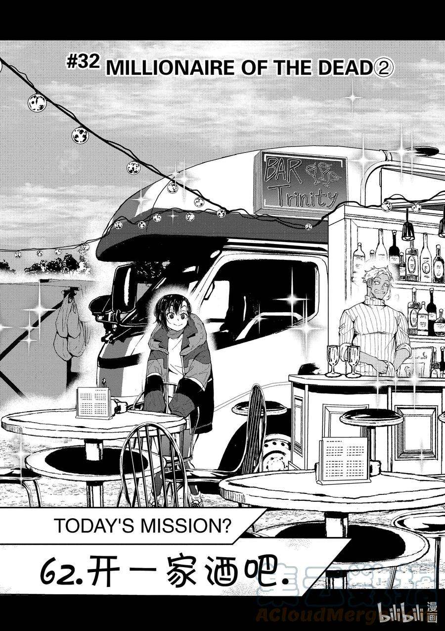 僵尸百分百～变成僵尸之前想做的100件事～32 MILLIONAIRE OF THE DEAD②