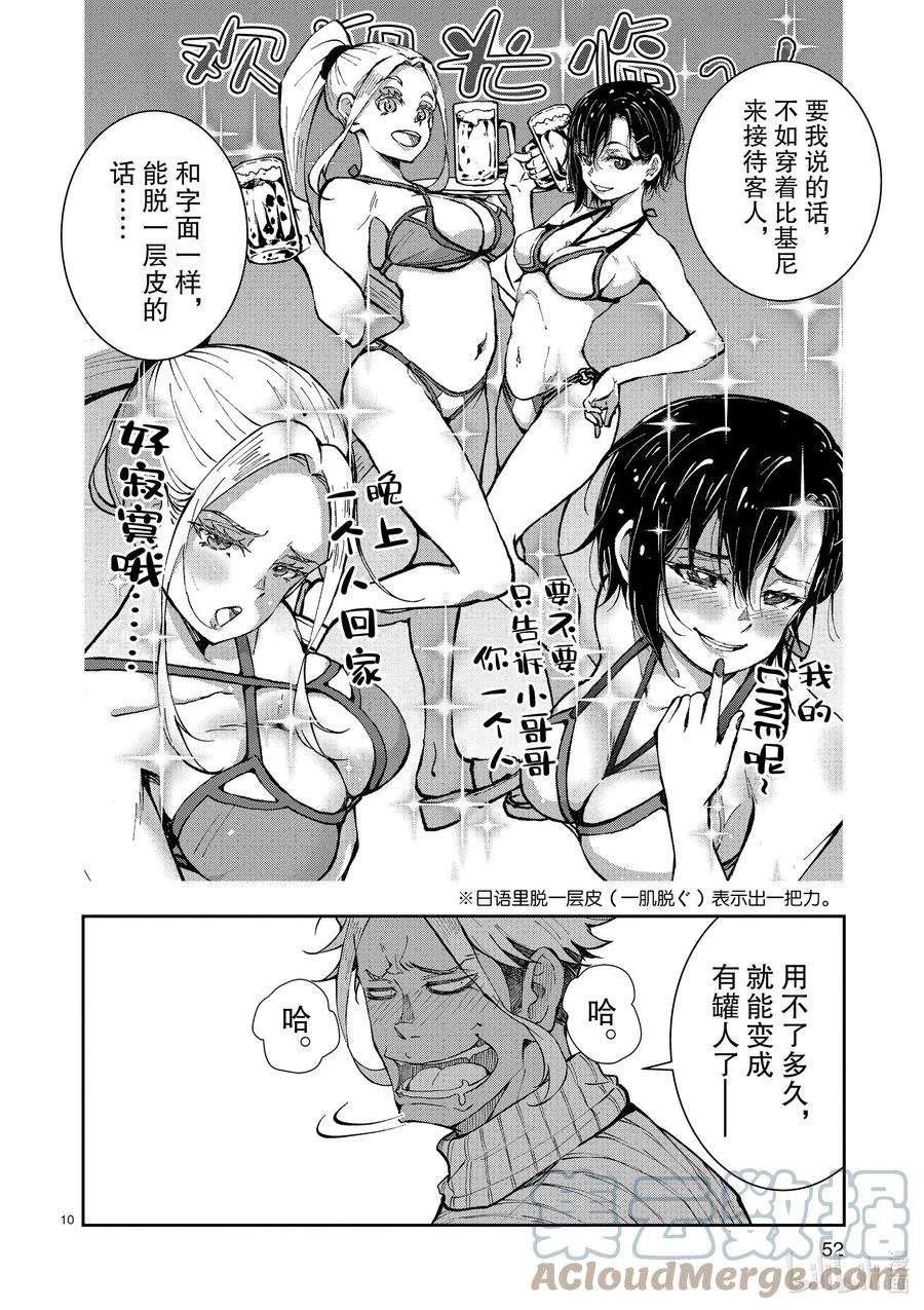 僵尸百分百～变成僵尸之前想做的100件事～32 MILLIONAIRE OF THE DEAD②