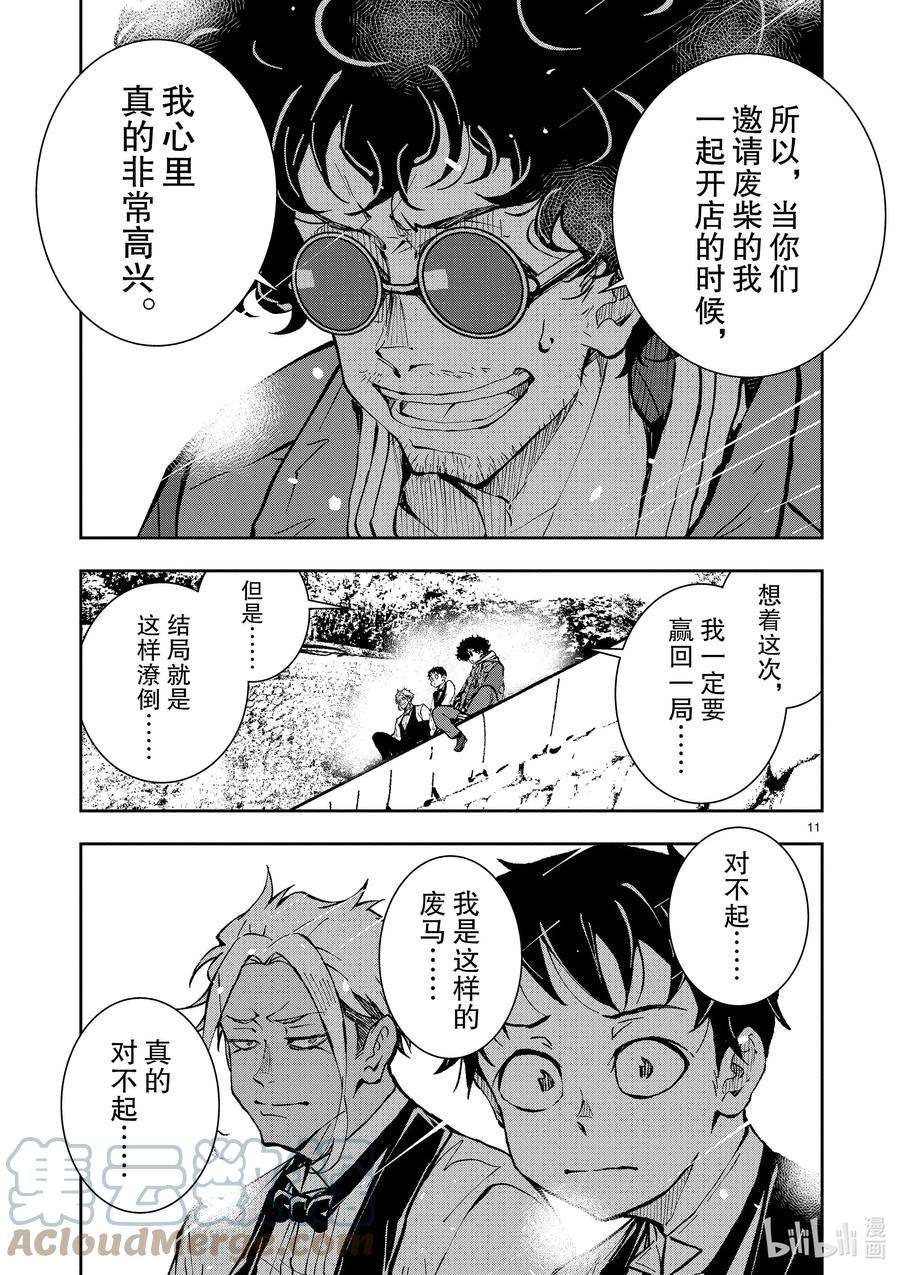 僵尸百分百～变成僵尸之前想做的100件事～33 MILLIONAIRE OF THE DEAD③