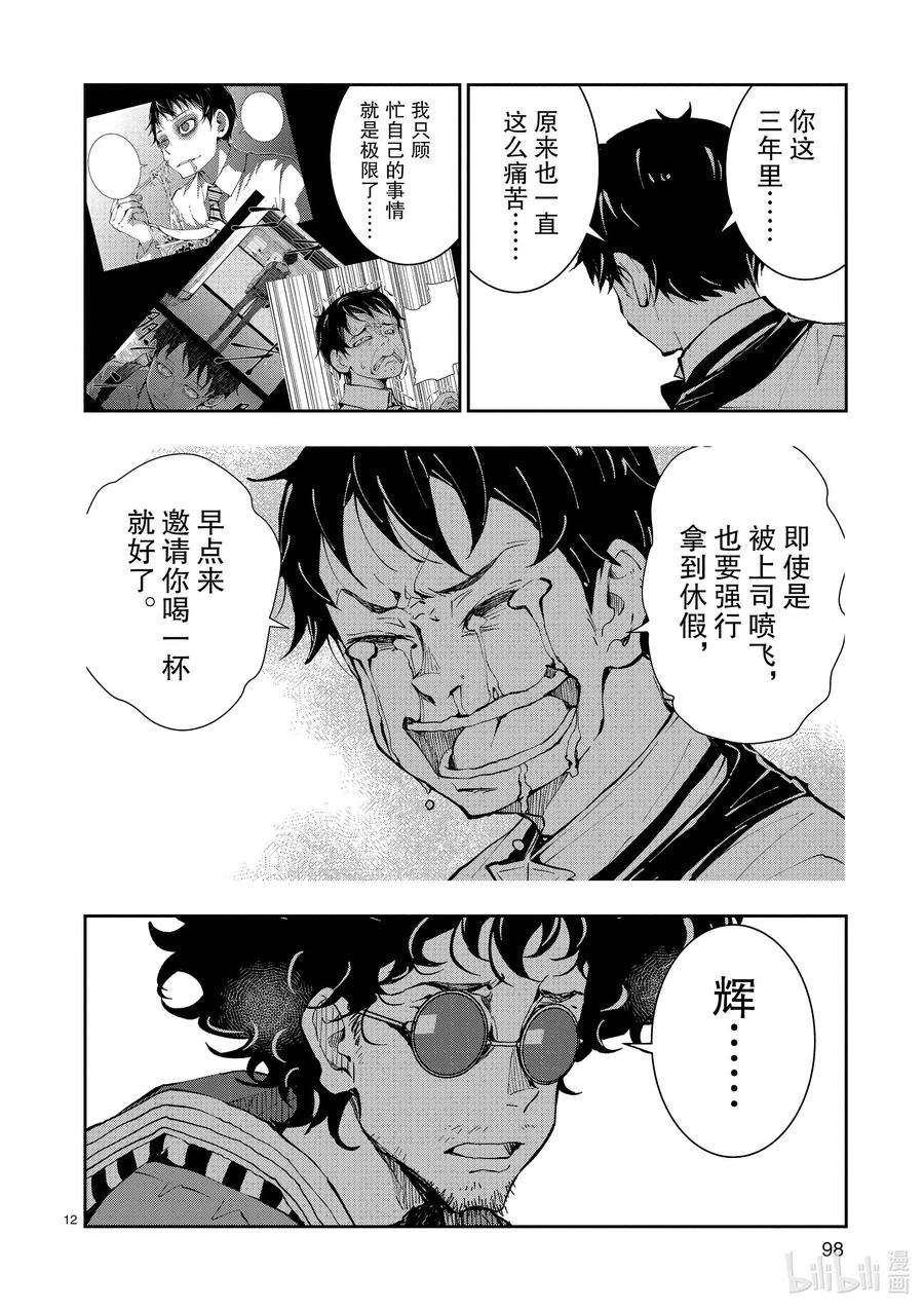 僵尸百分百～变成僵尸之前想做的100件事～33 MILLIONAIRE OF THE DEAD③