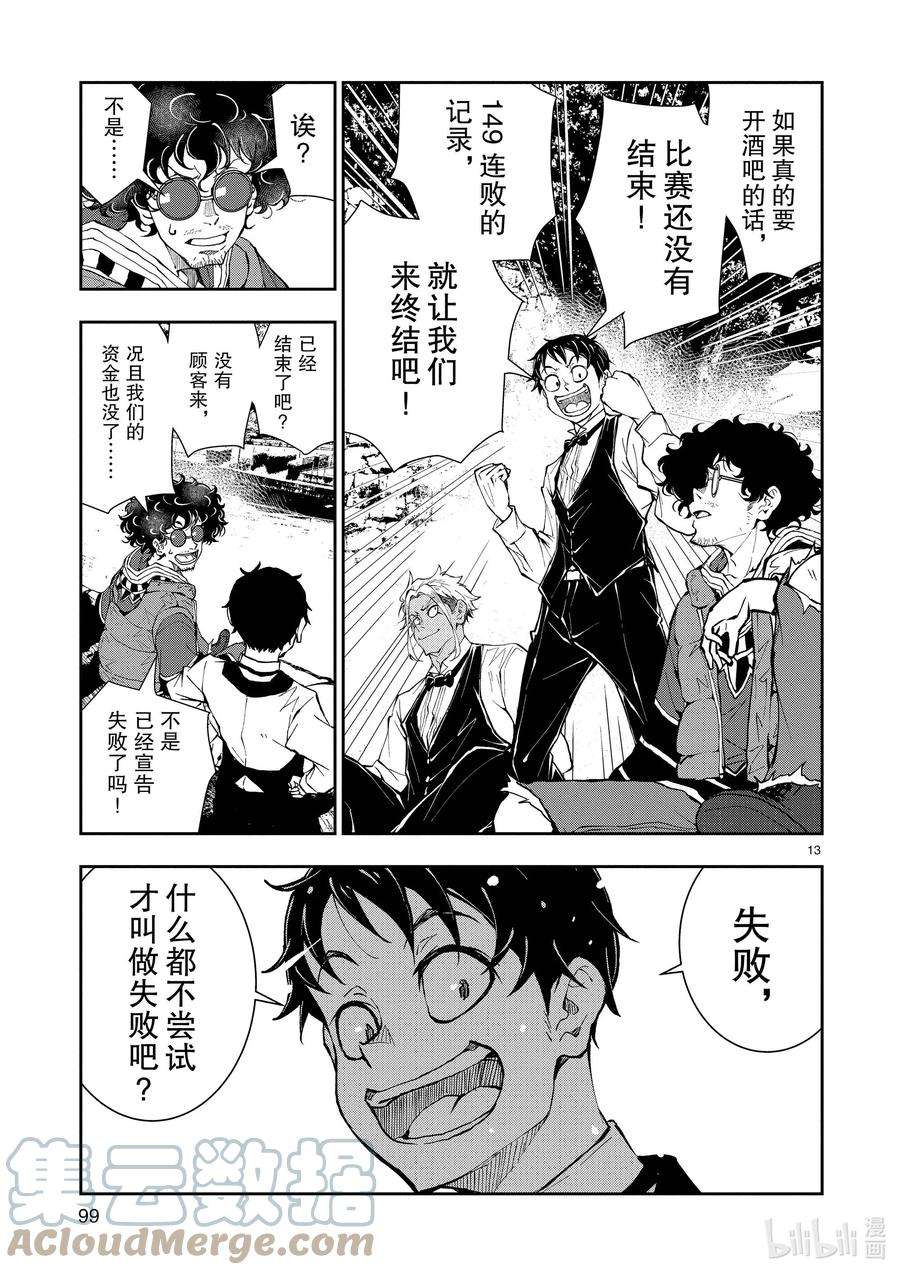 僵尸百分百～变成僵尸之前想做的100件事～33 MILLIONAIRE OF THE DEAD③