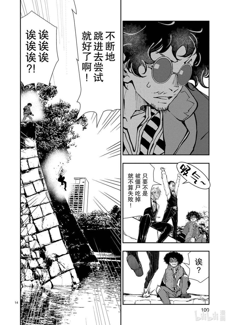 僵尸百分百～变成僵尸之前想做的100件事～33 MILLIONAIRE OF THE DEAD③