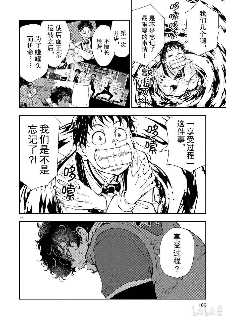 僵尸百分百～变成僵尸之前想做的100件事～33 MILLIONAIRE OF THE DEAD③