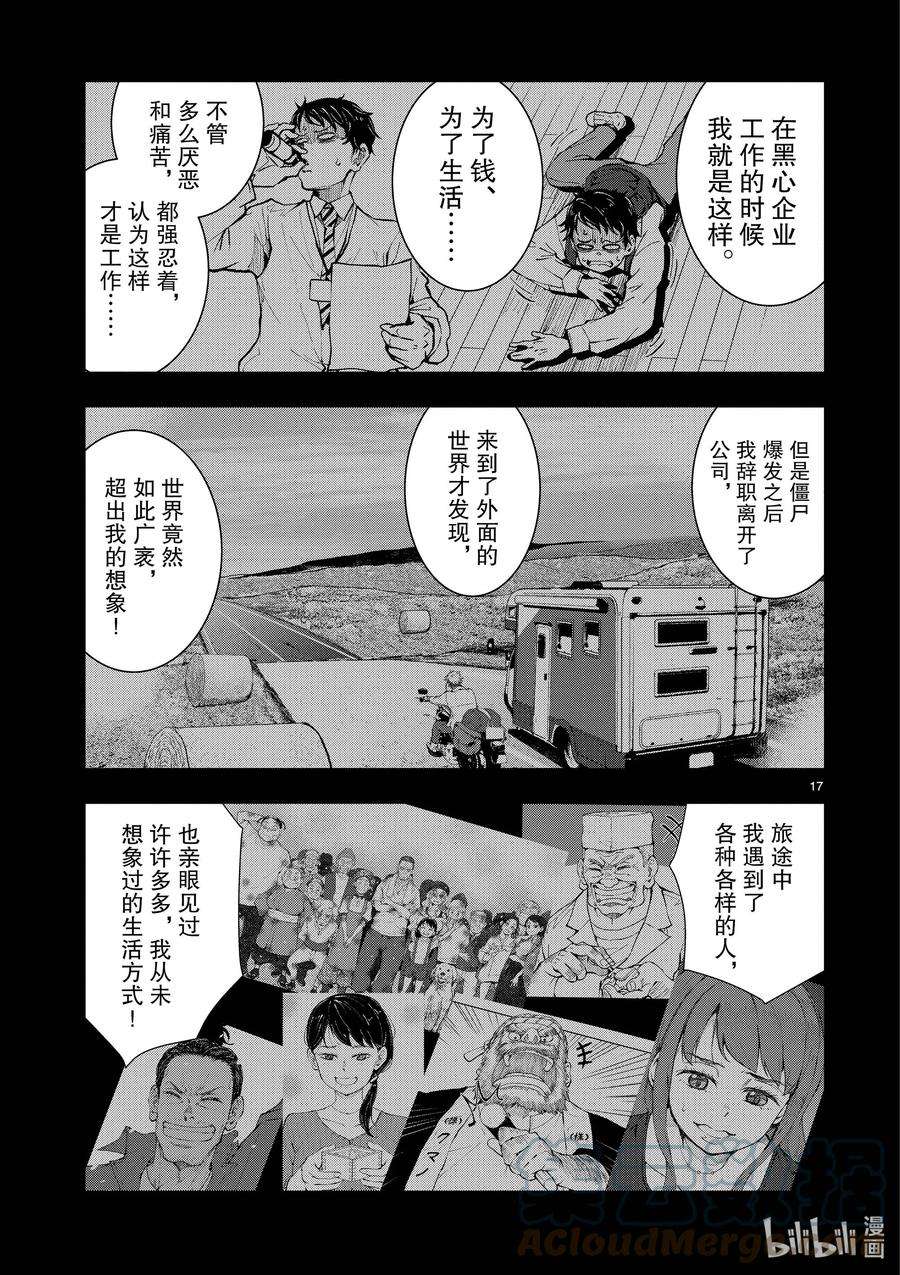 僵尸百分百～变成僵尸之前想做的100件事～33 MILLIONAIRE OF THE DEAD③