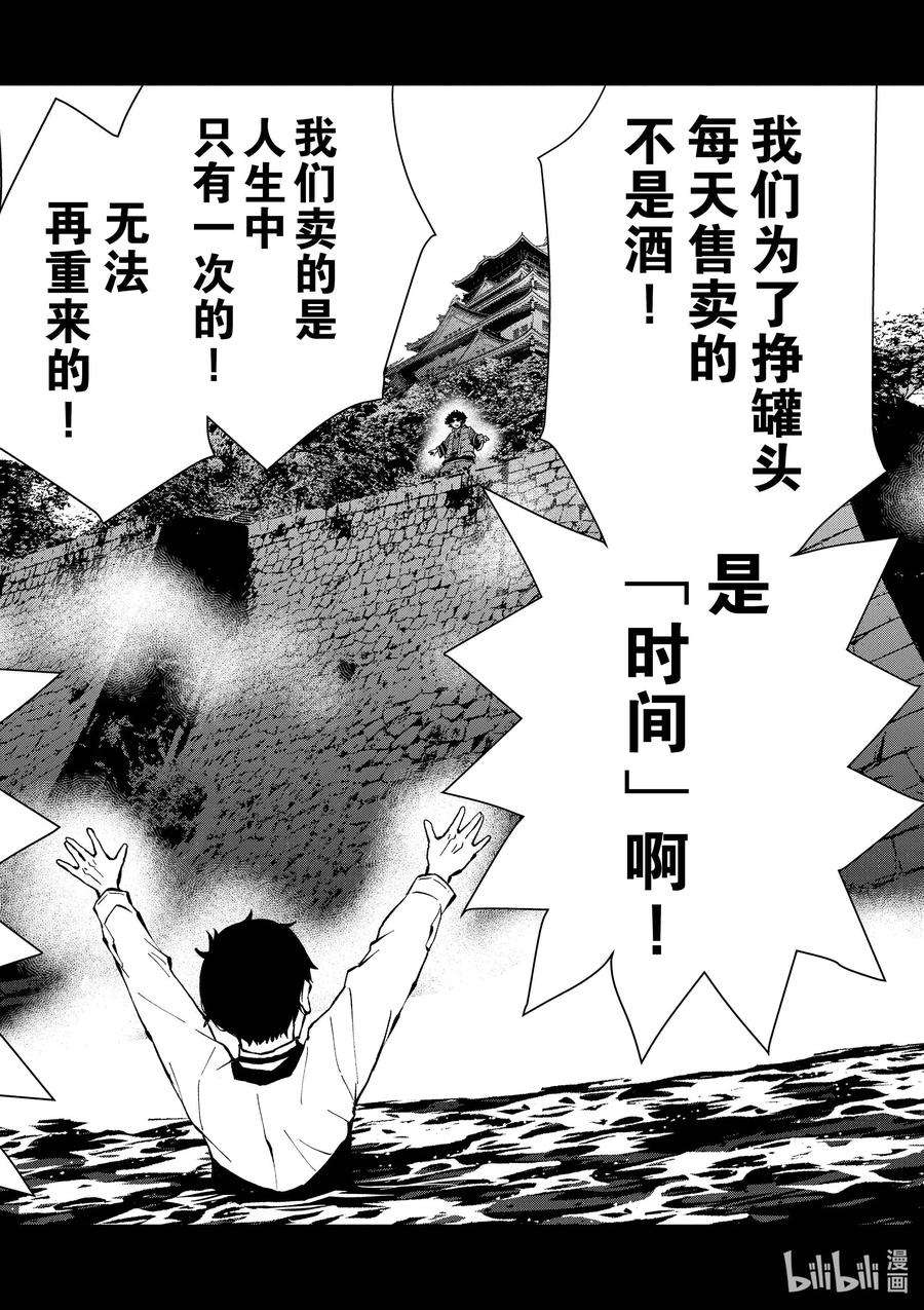 僵尸百分百～变成僵尸之前想做的100件事～33 MILLIONAIRE OF THE DEAD③