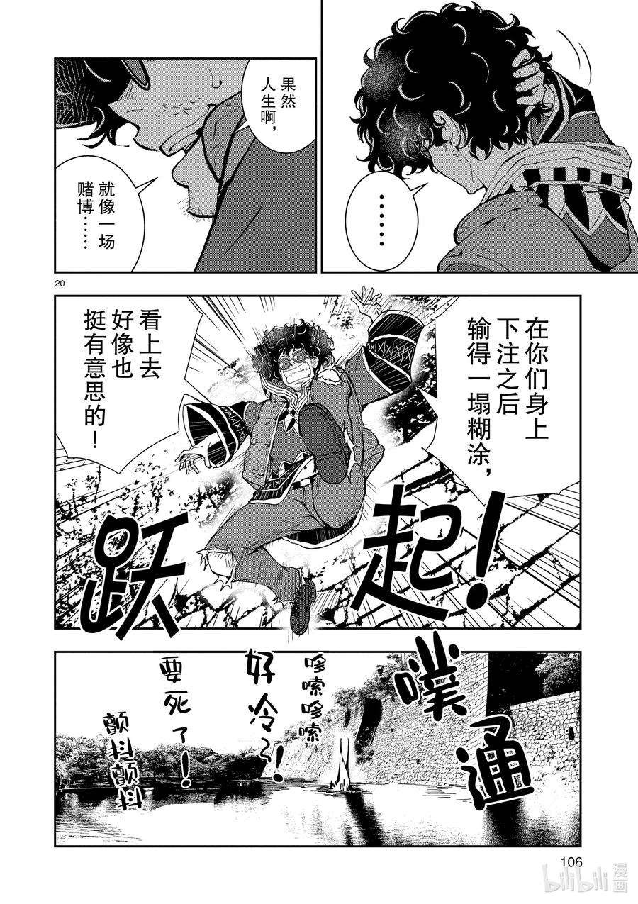 僵尸百分百～变成僵尸之前想做的100件事～33 MILLIONAIRE OF THE DEAD③