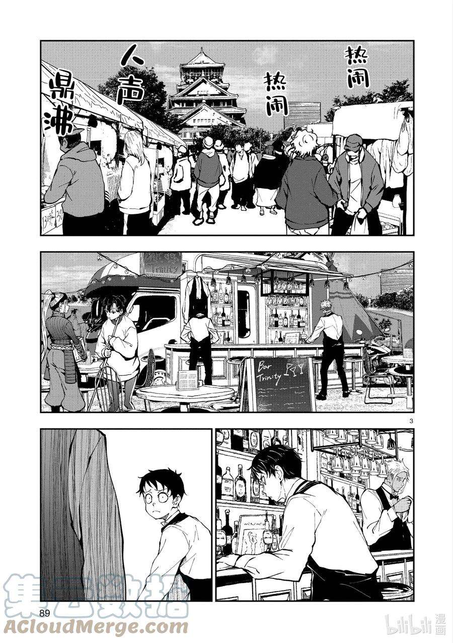 僵尸百分百～变成僵尸之前想做的100件事～33 MILLIONAIRE OF THE DEAD③