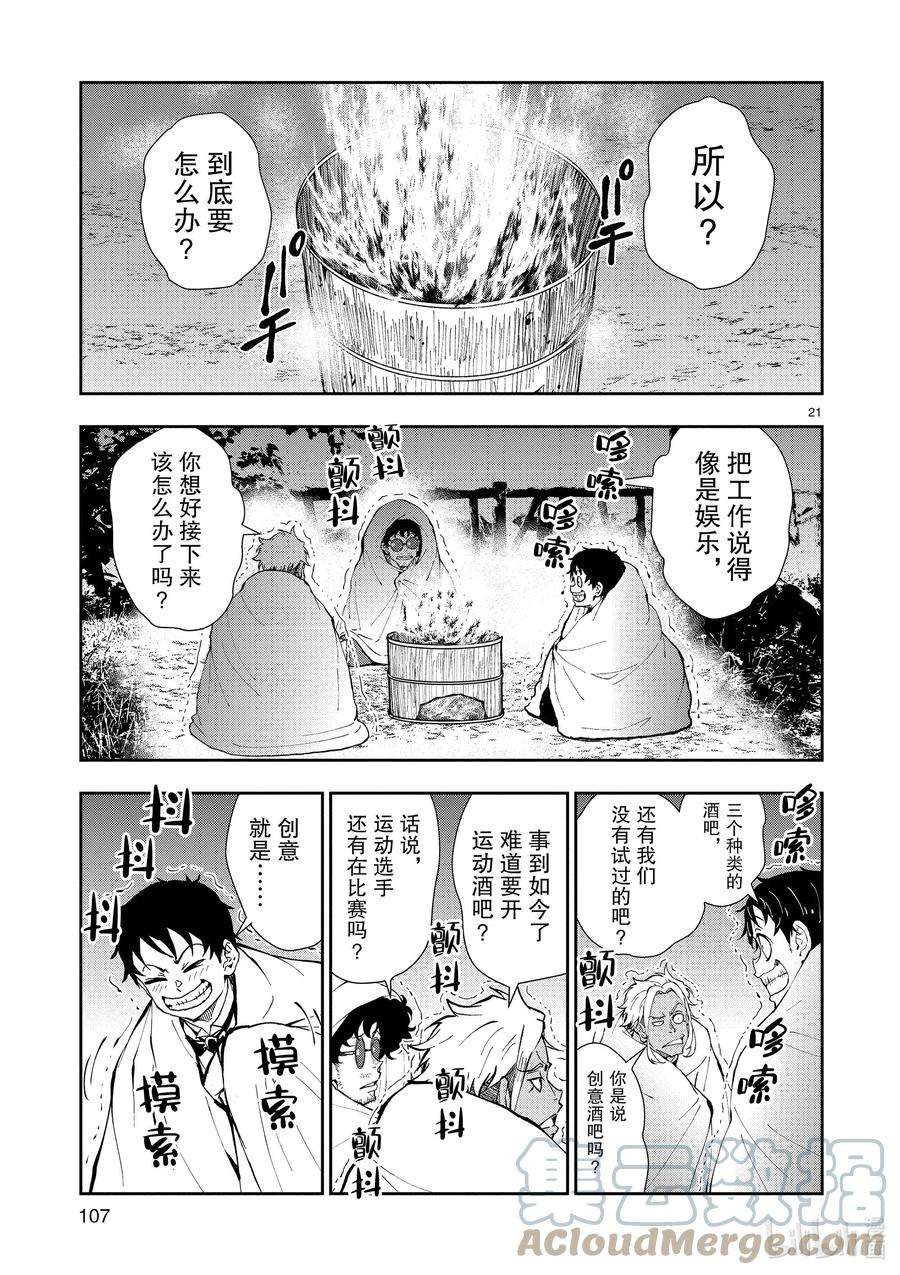 僵尸百分百～变成僵尸之前想做的100件事～33 MILLIONAIRE OF THE DEAD③