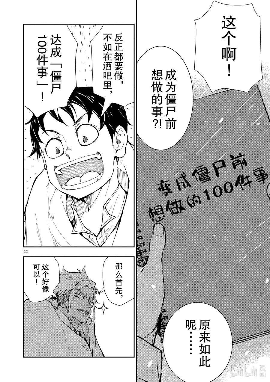 僵尸百分百～变成僵尸之前想做的100件事～33 MILLIONAIRE OF THE DEAD③