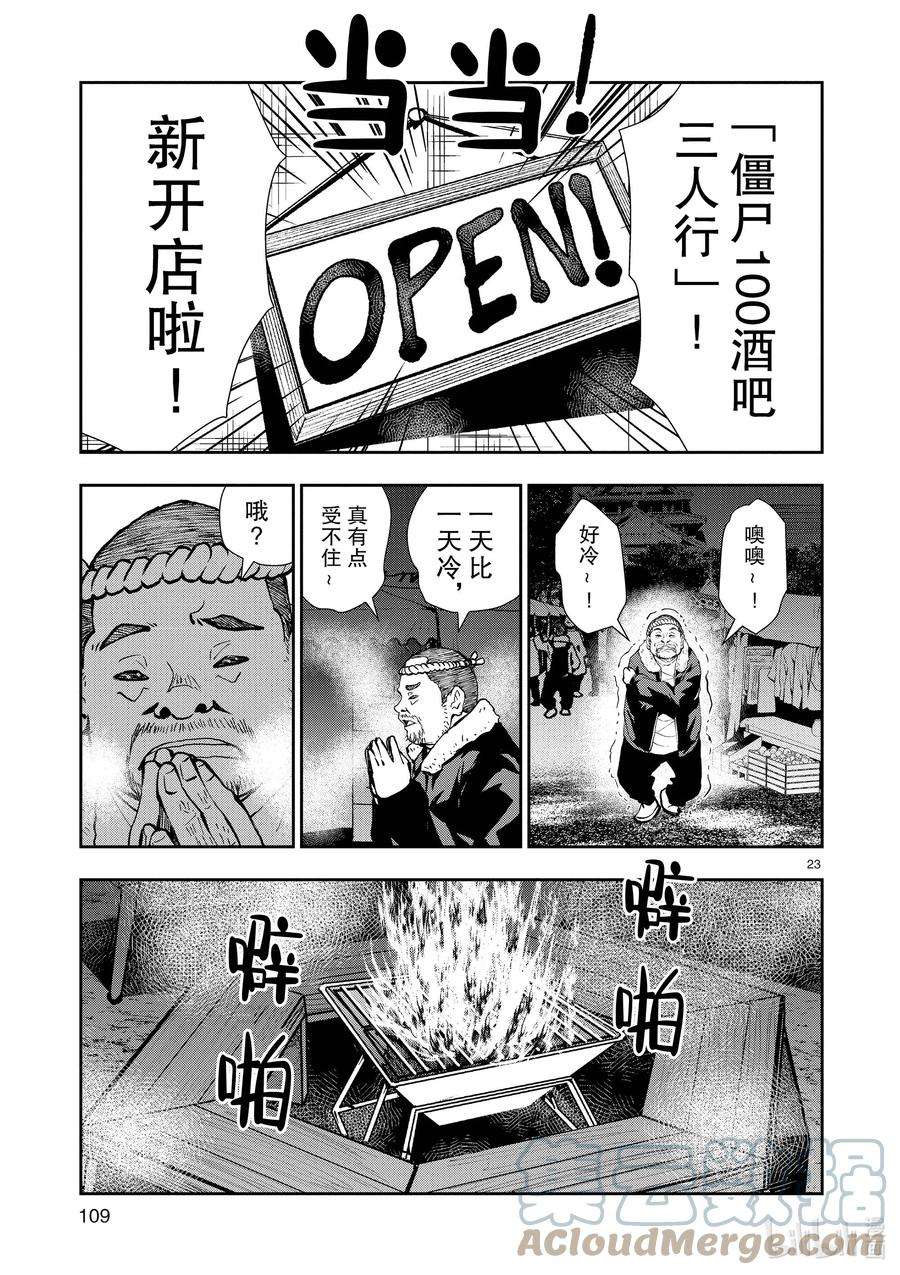 僵尸百分百～变成僵尸之前想做的100件事～33 MILLIONAIRE OF THE DEAD③