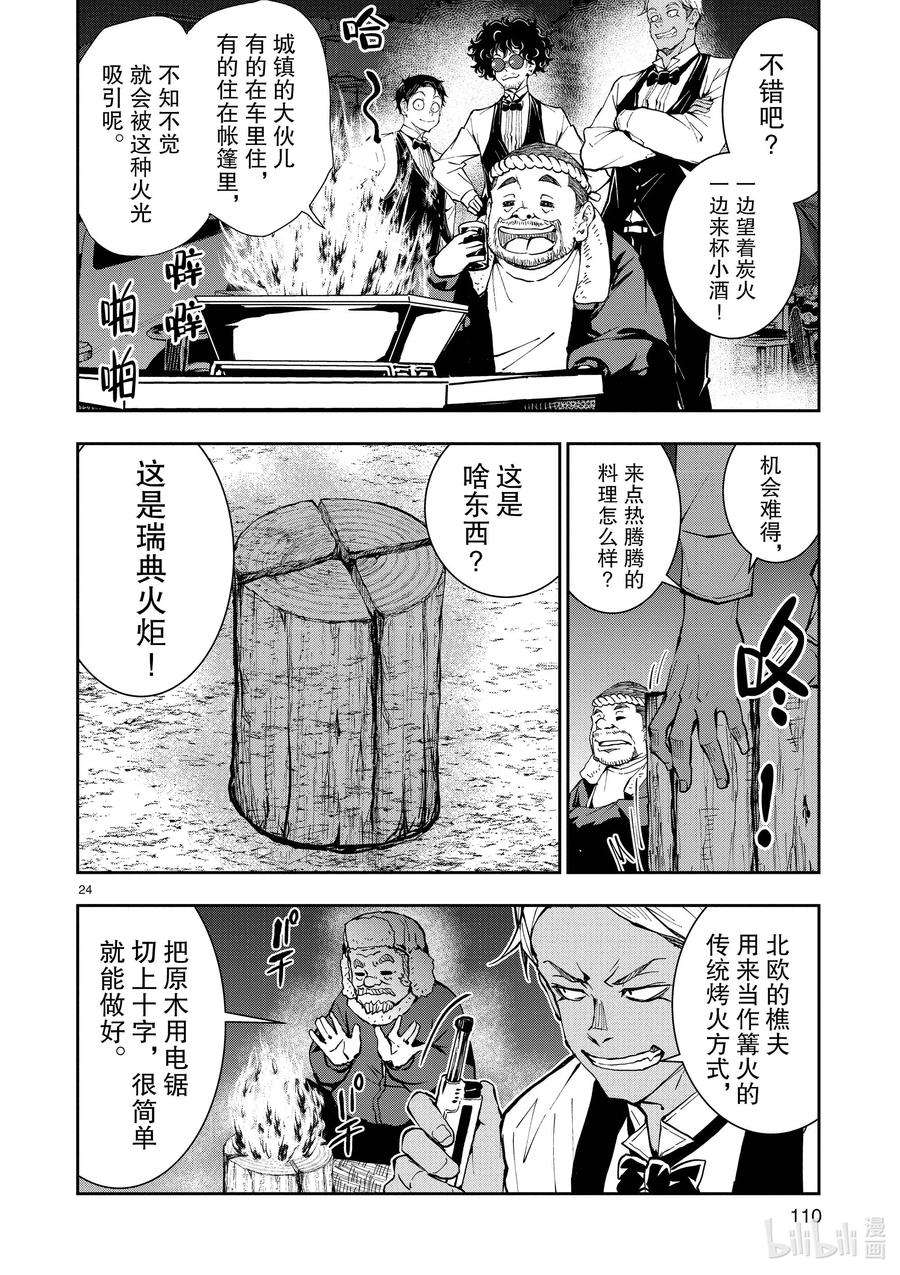 僵尸百分百～变成僵尸之前想做的100件事～33 MILLIONAIRE OF THE DEAD③