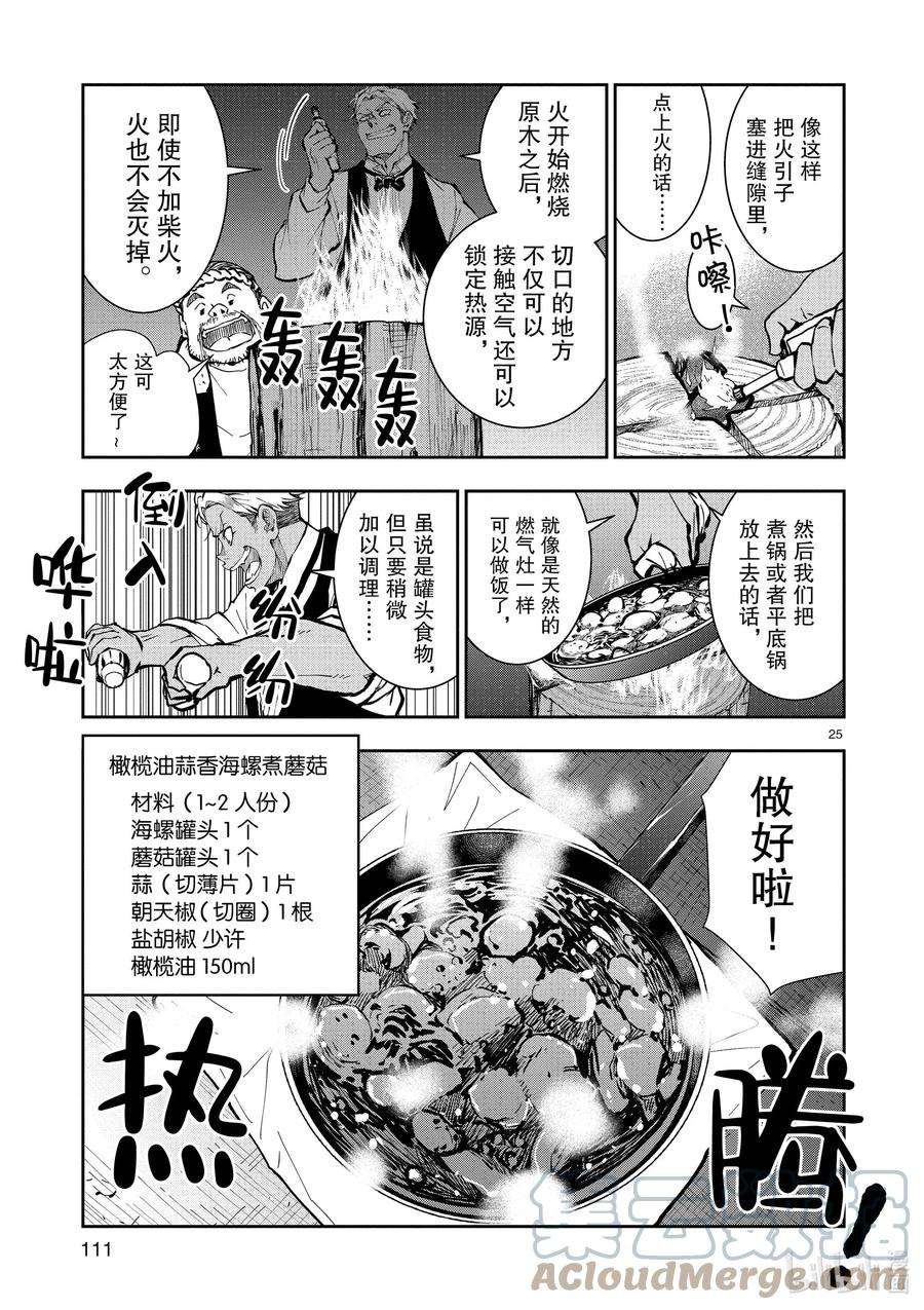 僵尸百分百～变成僵尸之前想做的100件事～33 MILLIONAIRE OF THE DEAD③