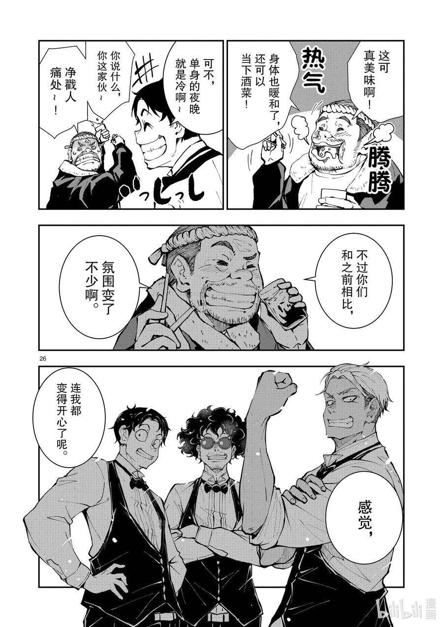 僵尸百分百～变成僵尸之前想做的100件事～33 MILLIONAIRE OF THE DEAD③