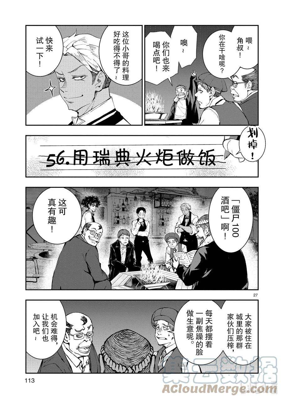 僵尸百分百～变成僵尸之前想做的100件事～33 MILLIONAIRE OF THE DEAD③