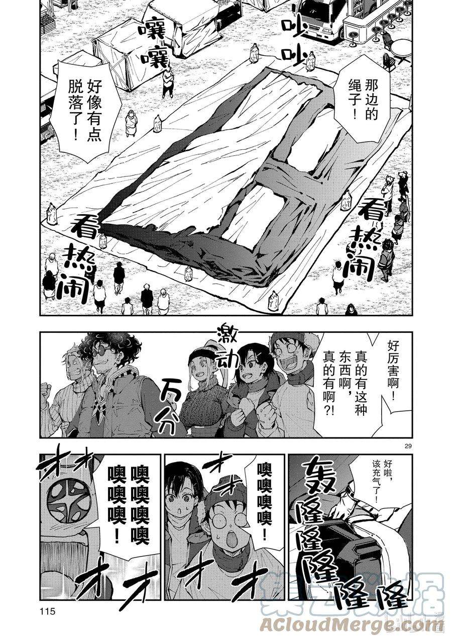 僵尸百分百～变成僵尸之前想做的100件事～33 MILLIONAIRE OF THE DEAD③