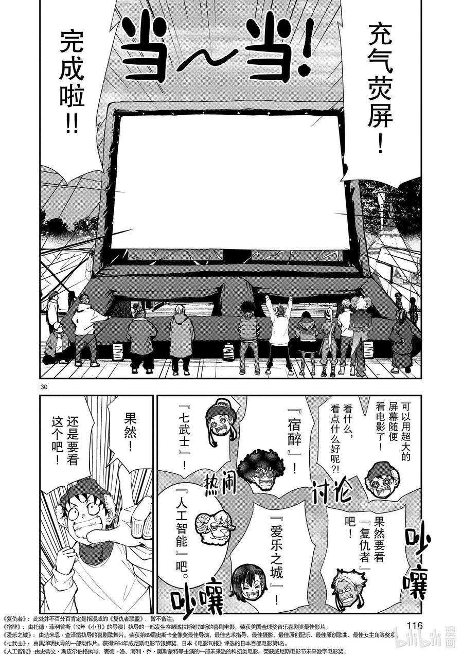 僵尸百分百～变成僵尸之前想做的100件事～33 MILLIONAIRE OF THE DEAD③