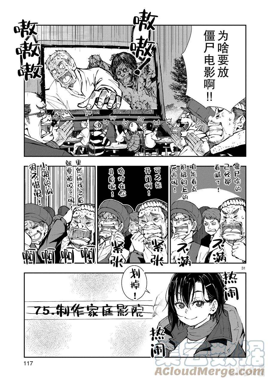 僵尸百分百～变成僵尸之前想做的100件事～33 MILLIONAIRE OF THE DEAD③