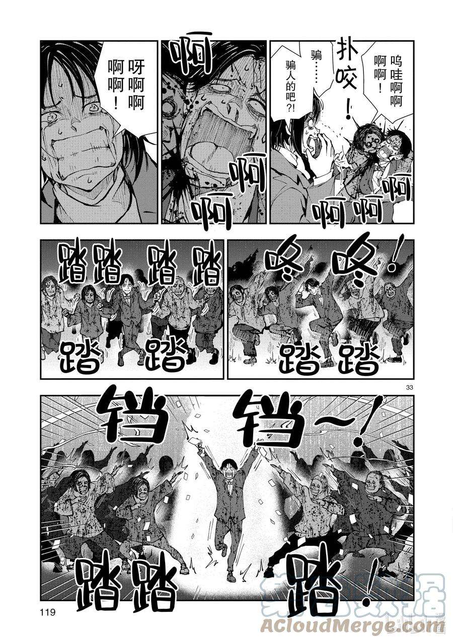 僵尸百分百～变成僵尸之前想做的100件事～33 MILLIONAIRE OF THE DEAD③